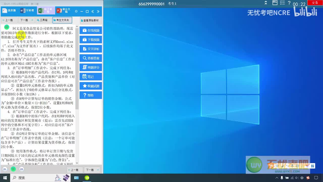 必看，【Excel-13】阿文食品贸易公司销售部