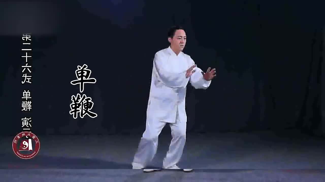 第二十六式-单鞭