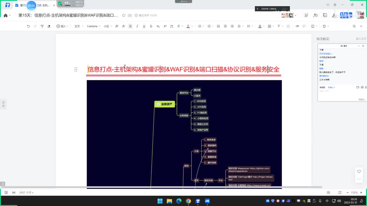 第15天：主机架构&蜜罐识别&WAF识别&端口扫描&协议识别&服务安全