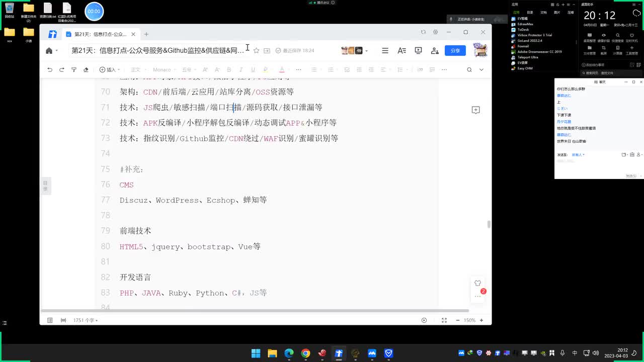 第21天：公众号服务&Github监控&供应链&网盘泄漏&证书图标邮箱资产