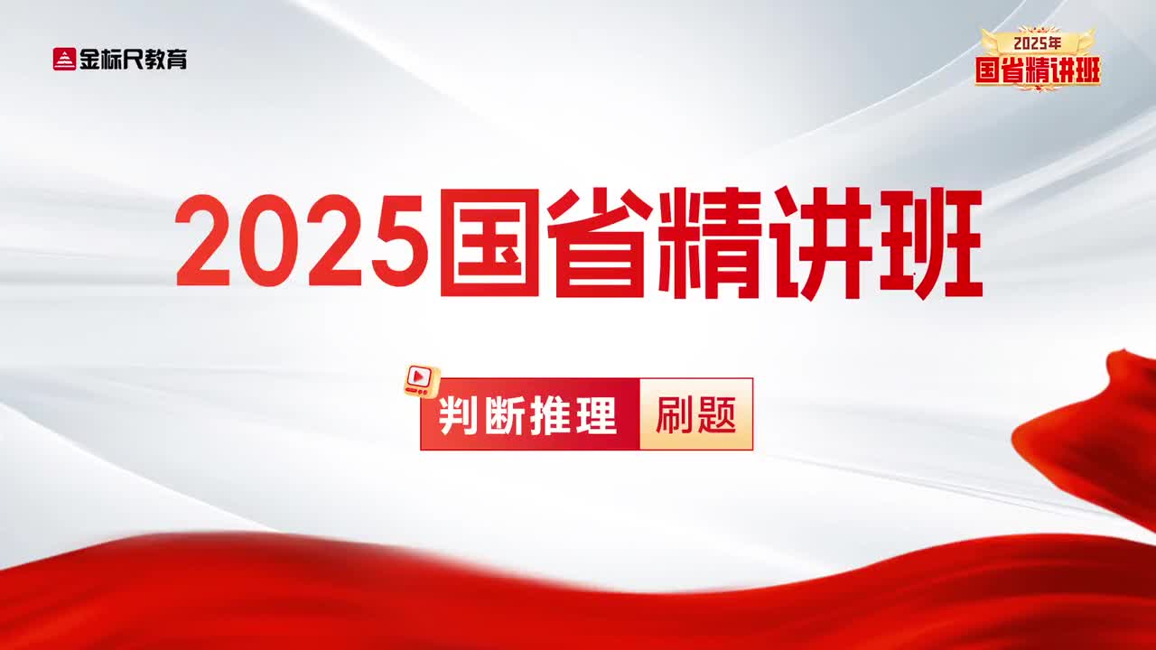 49.判断-刷题巩固1