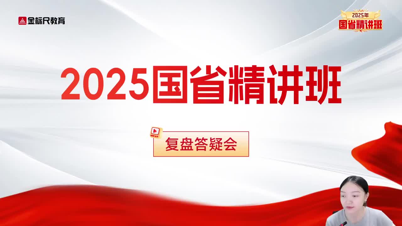 39.言语-复盘答疑