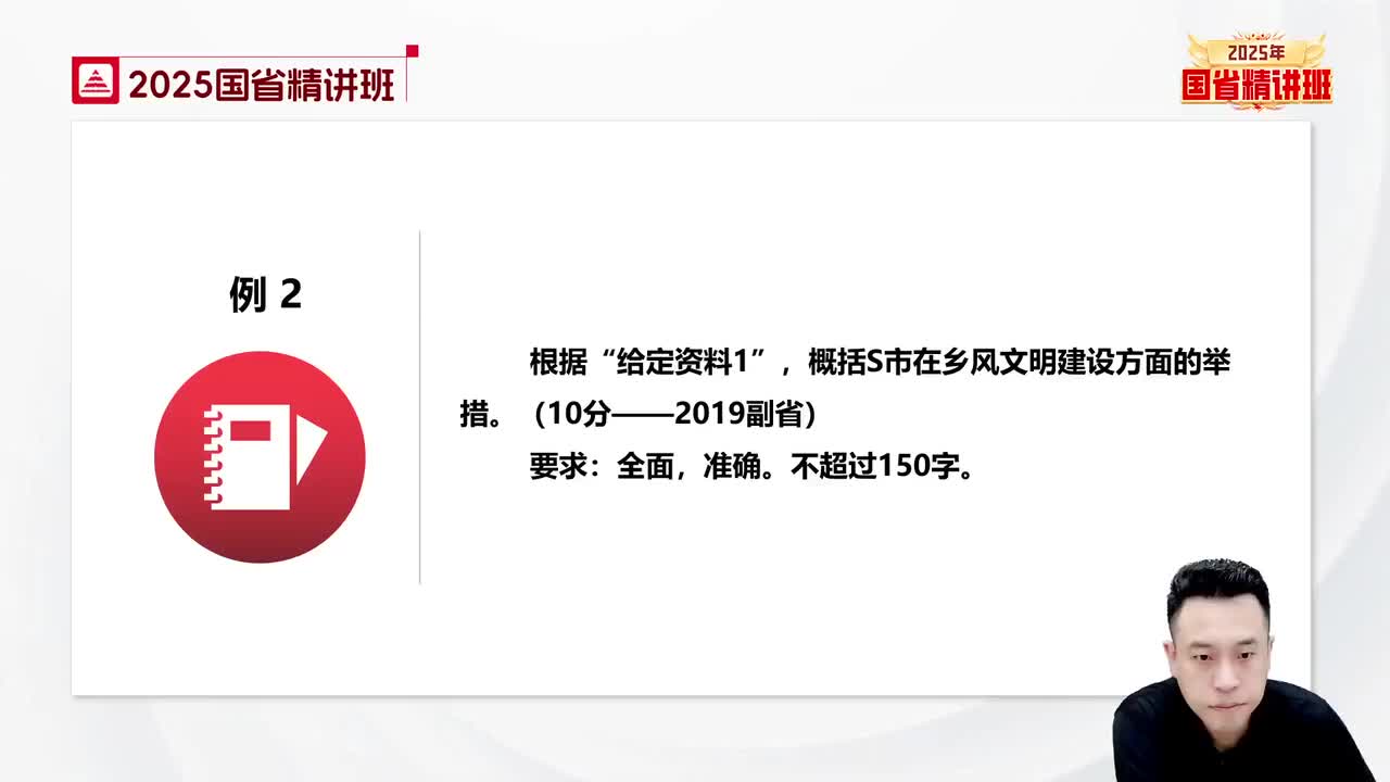 74.申论-理论精讲11