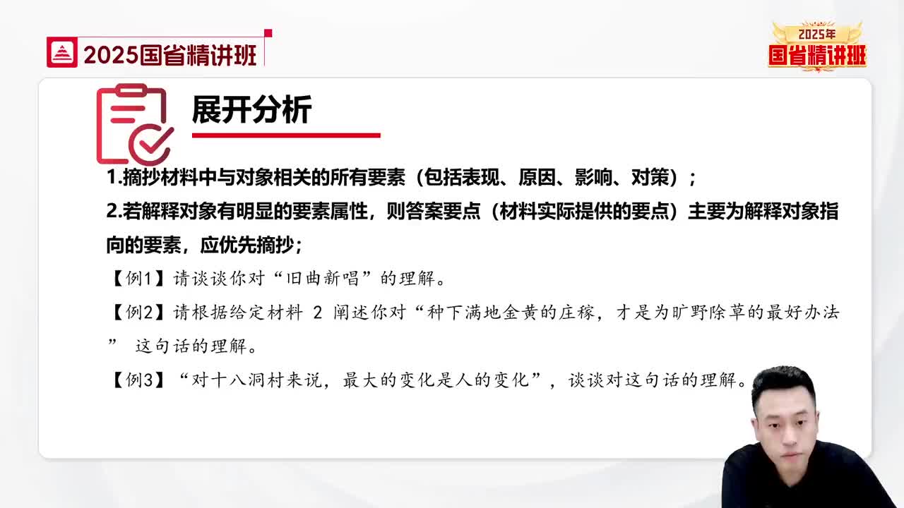 78.申论-理论精讲15