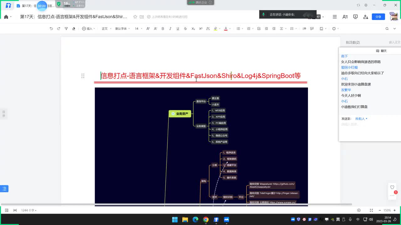 第17天：语言框架&开发组件&FastJson&Shiro&Log4j&SpringBoot等