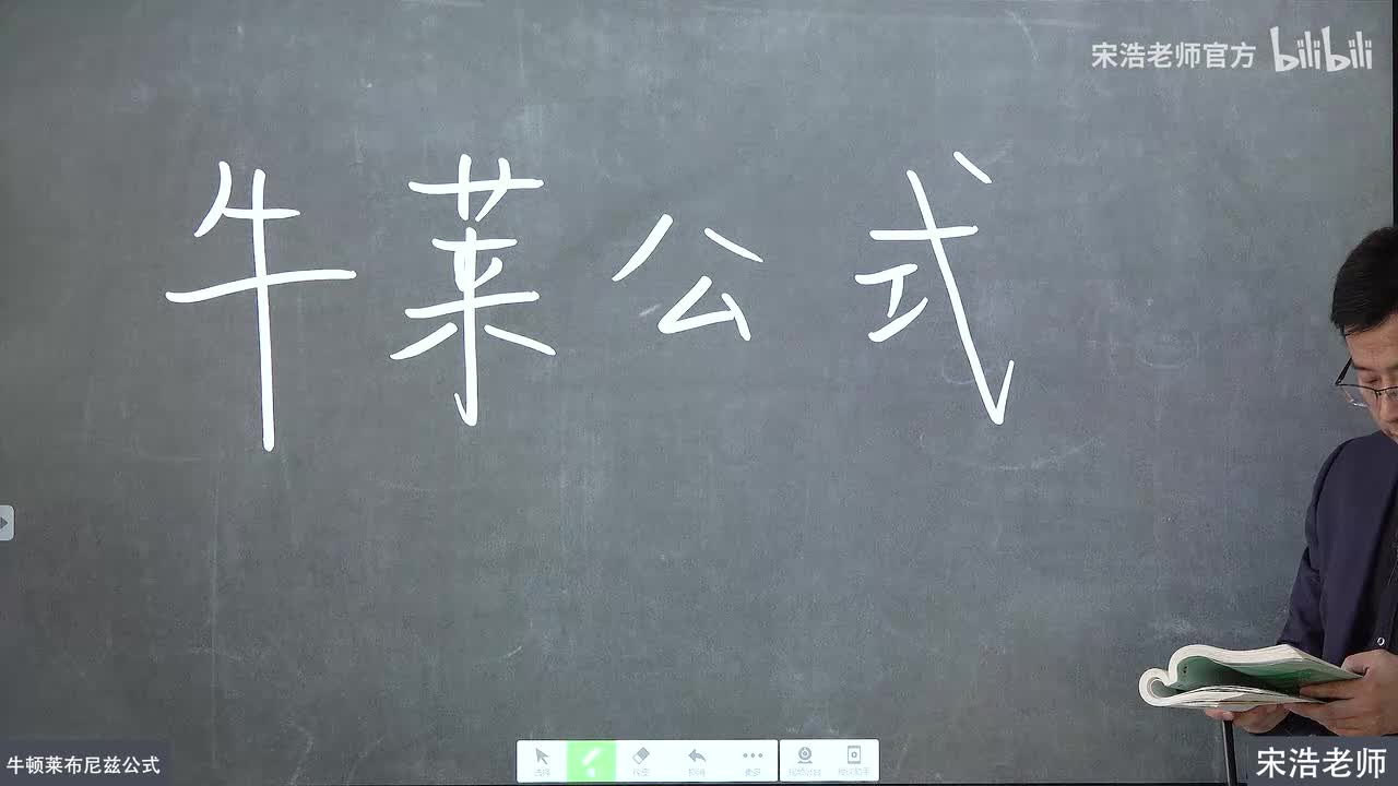 47 牛顿-莱布尼兹定理