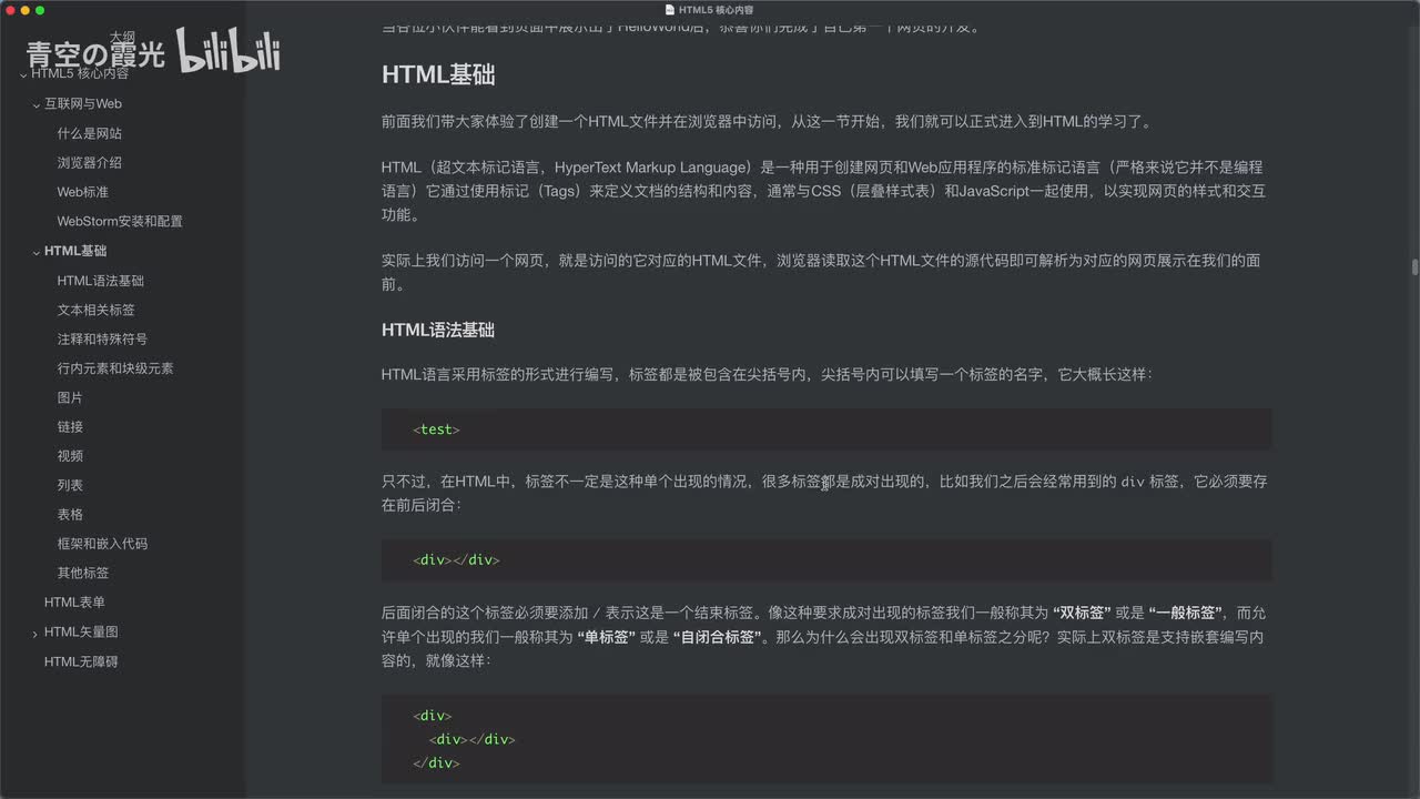 基础：HTML语法基础