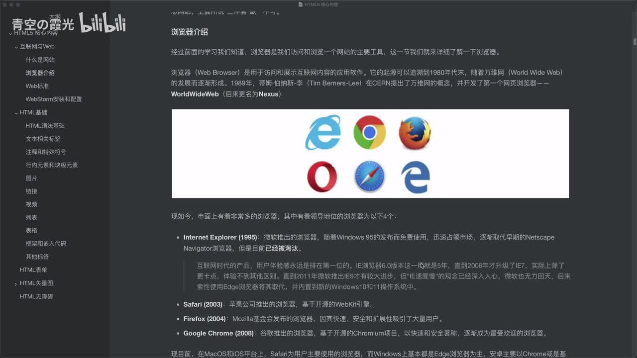 预备：浏览器介绍