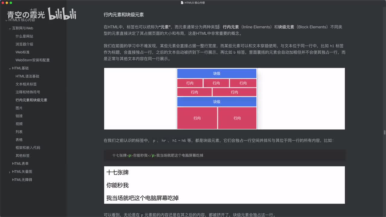 基础：行内元素和块级元素
