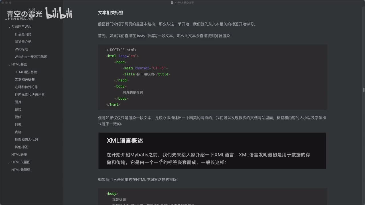 基础：文本相关标签