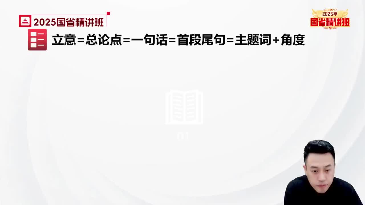 87.申论-理论精讲24