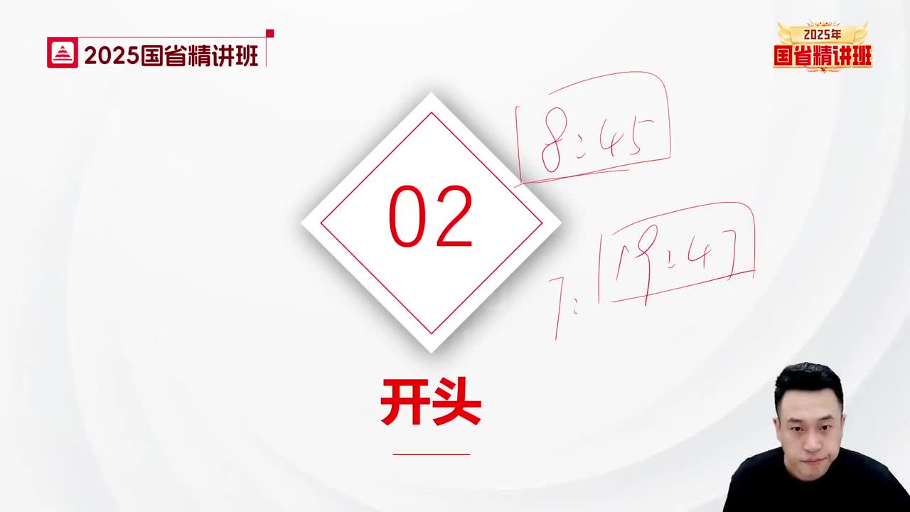 89.申论-理论精讲26