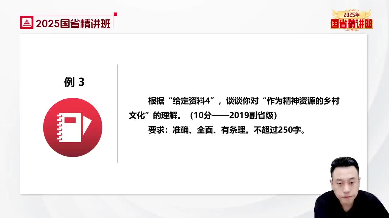 79.申论-理论精讲16