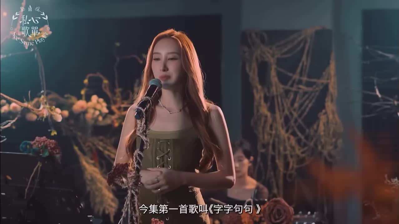 字字句句（Live Cover）
