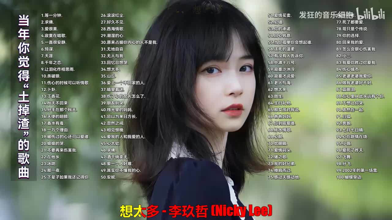 062. 李玖哲 - 想太多