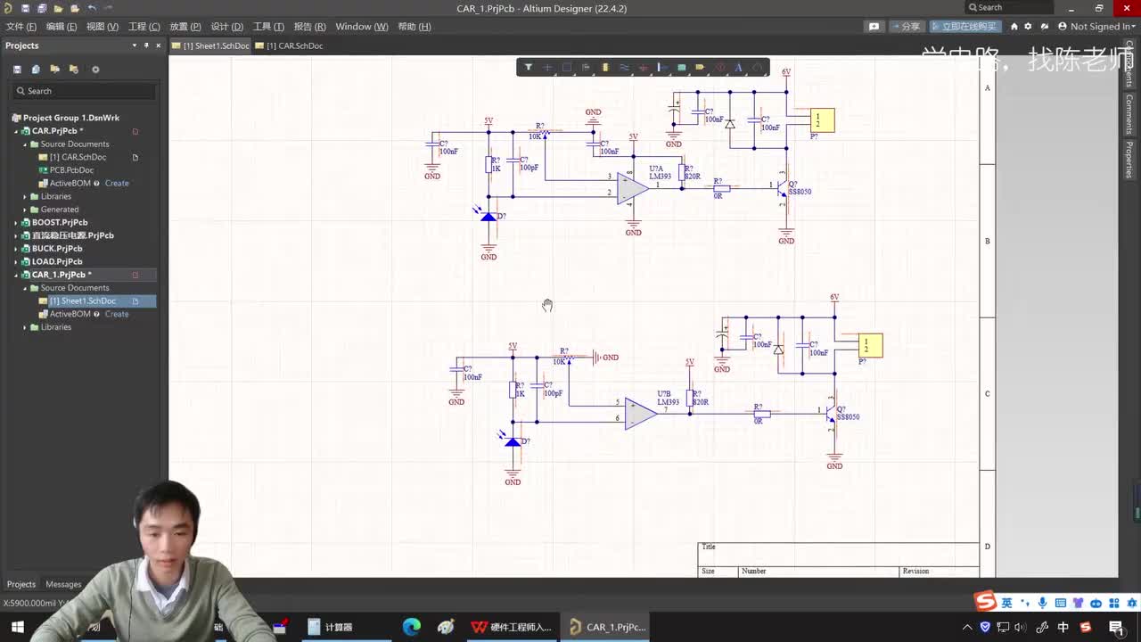 110.纯硬件循迹小车_设计电源电路