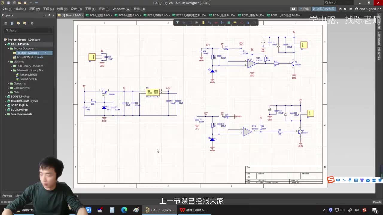 112.纯硬件寻迹小车_完善电路设计