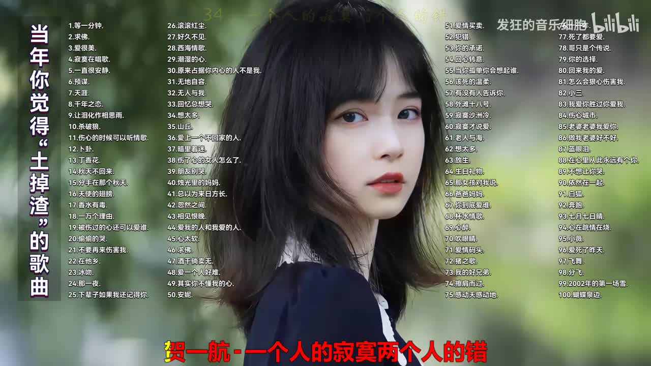 034. 贺一航 - 一个人的寂寞两个人的错