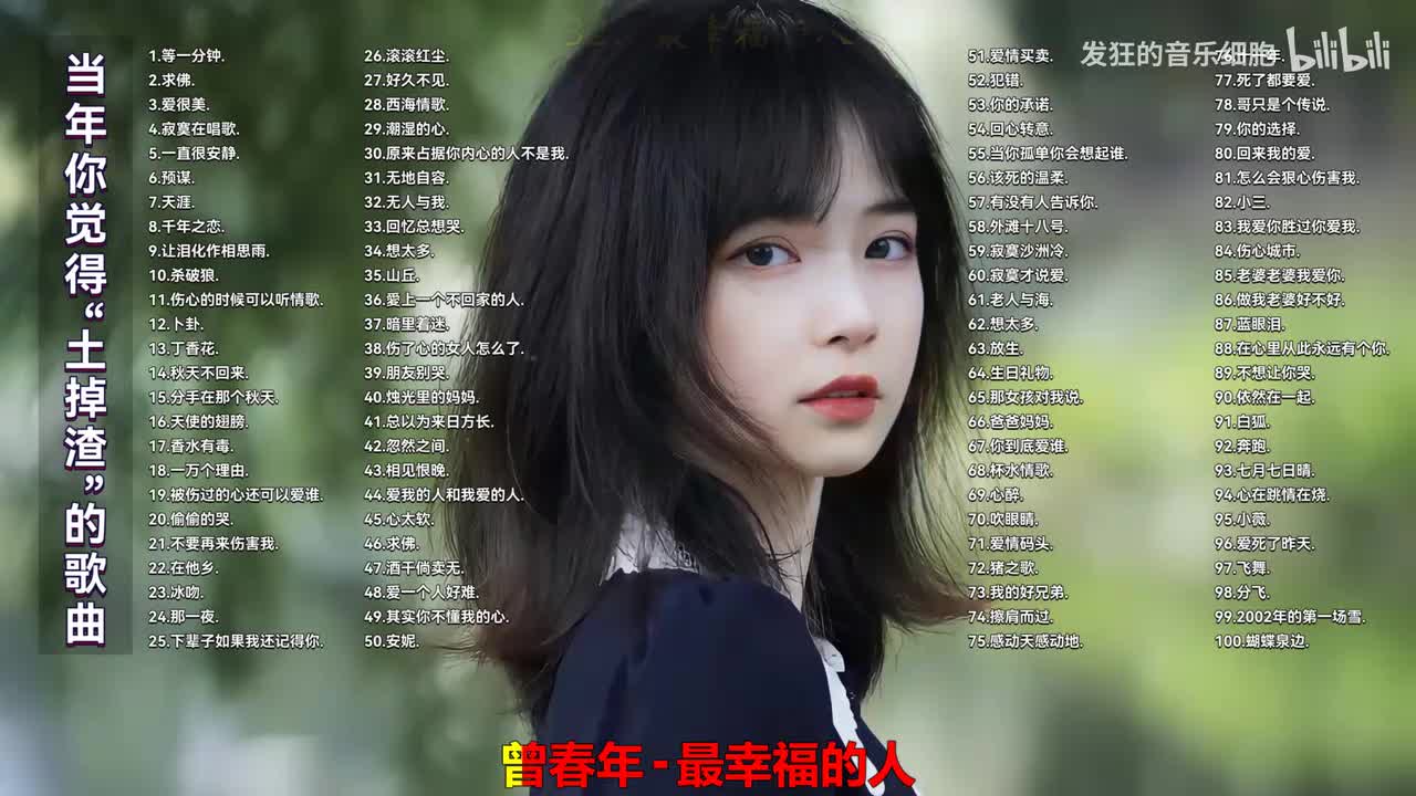 032. 曾春年 - 最幸福的人