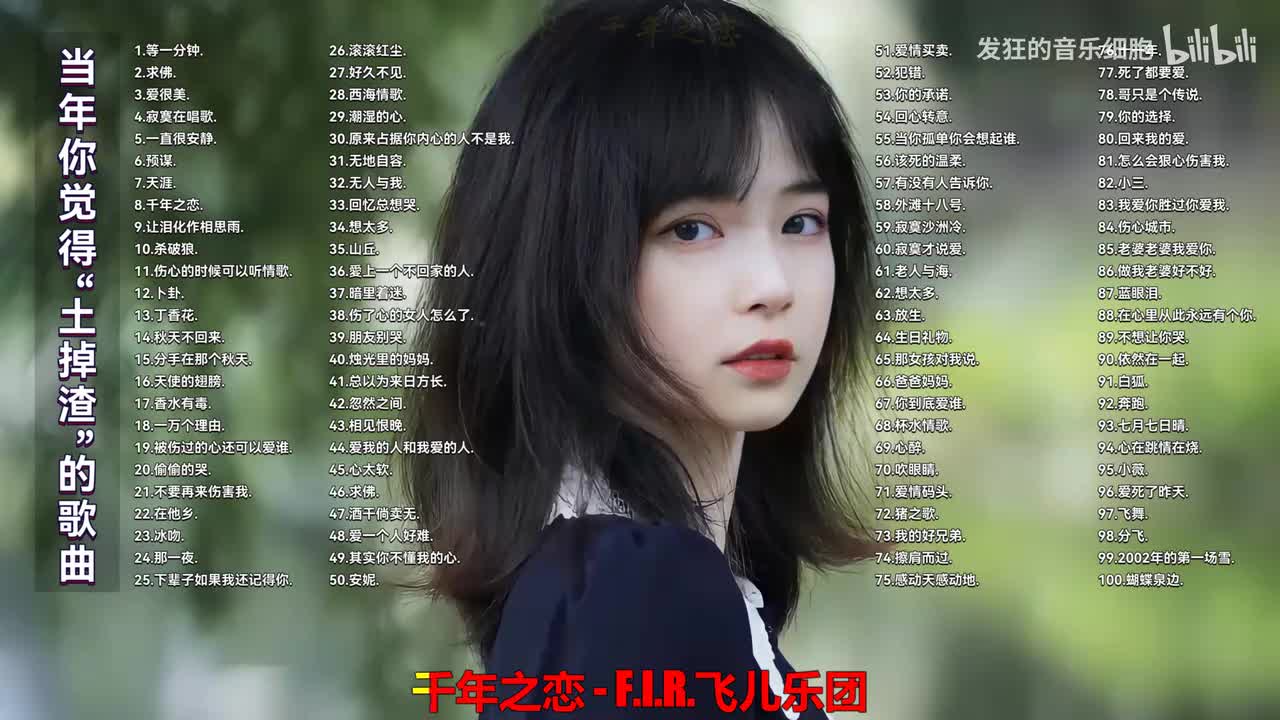 008. F.I.R.飞儿乐团 - 千年之恋