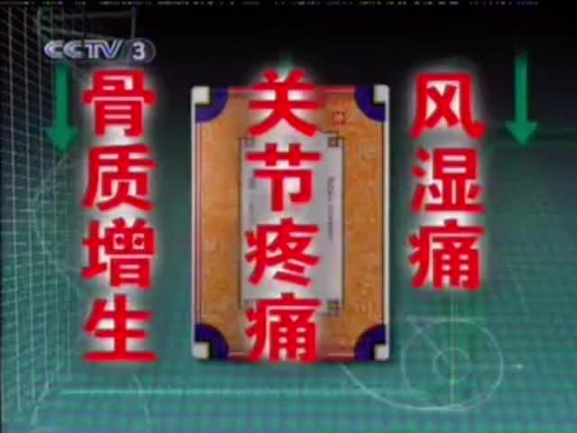 羚锐通络祛痛膏-2003年至2014年