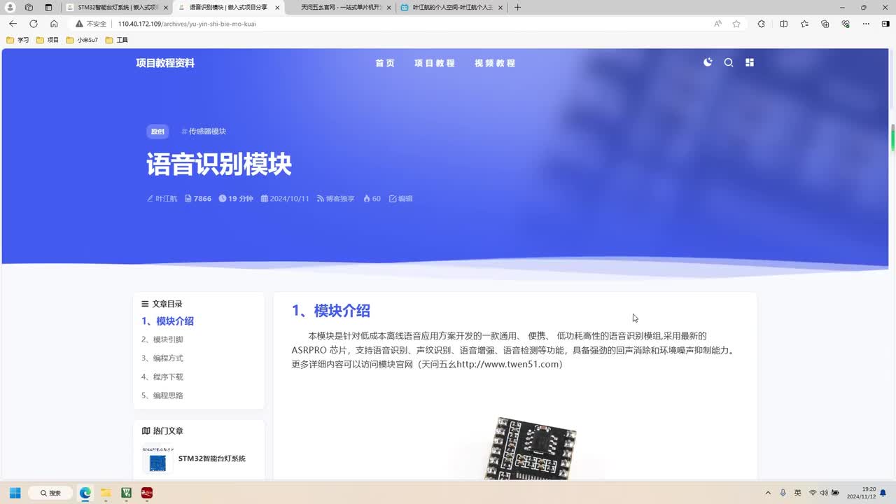 9、硬件-语音识别模块
