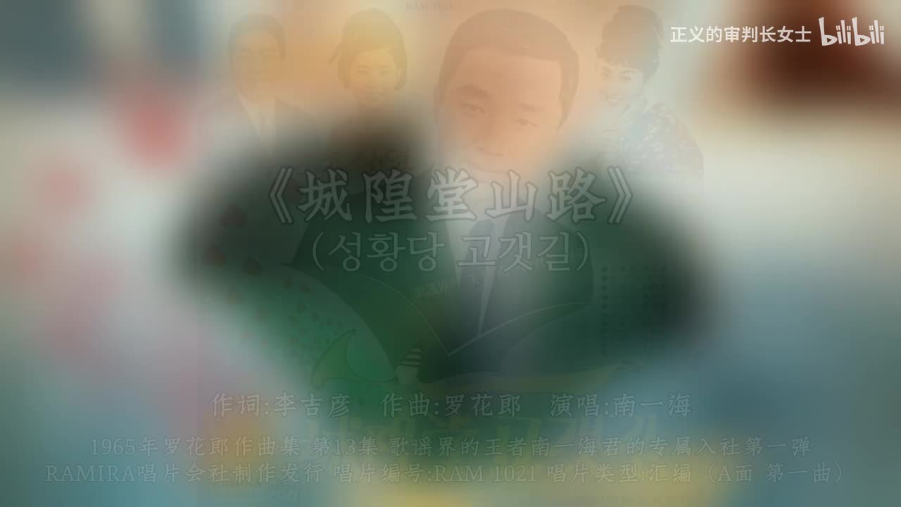 《城隍堂山路》南一海（1965年）