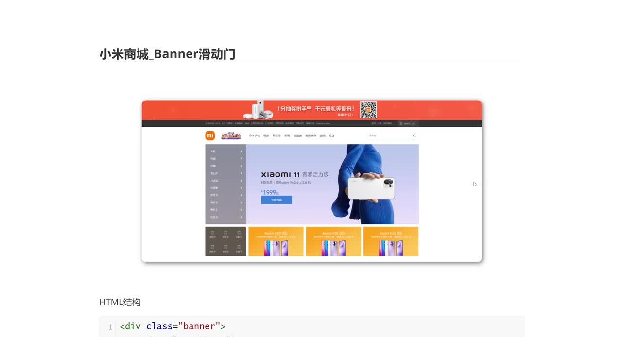 056_小米商城_Banner滑动门