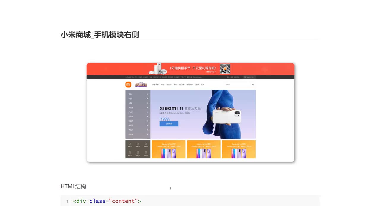 059_小米商城_手机模板右侧