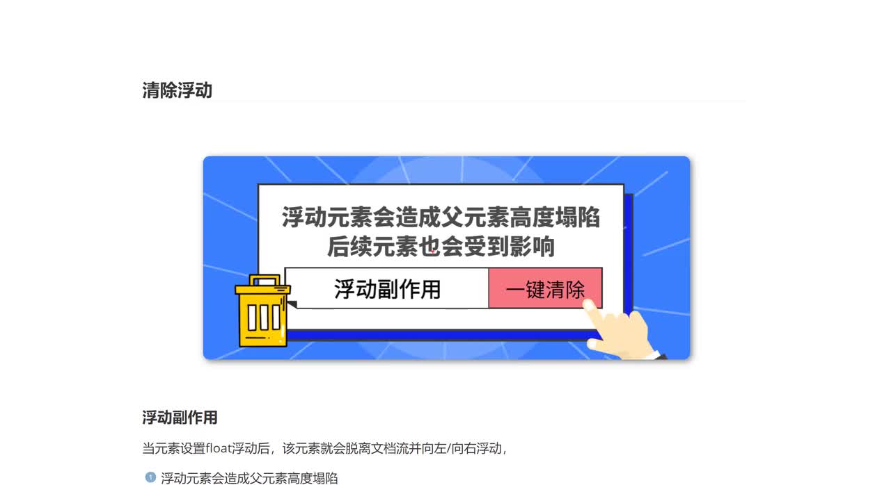 032_清除浮动