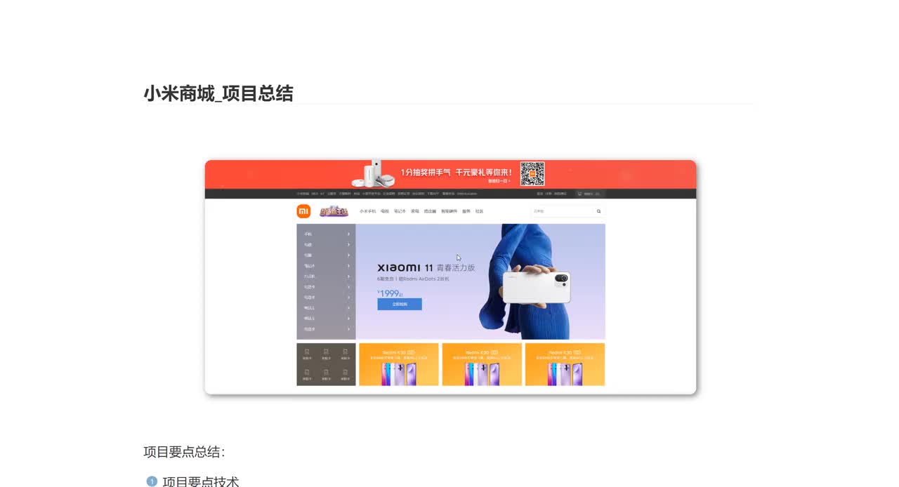 064_小米商城_项目总结