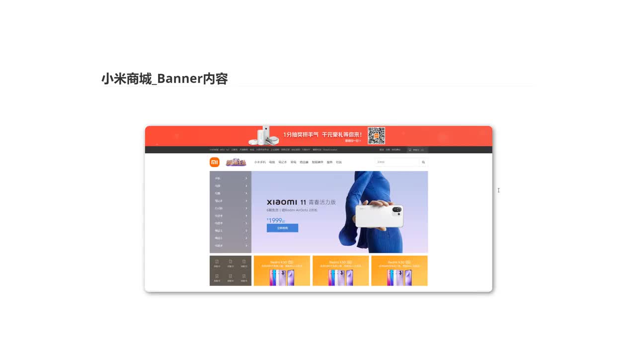055_小米商城_Banner内容