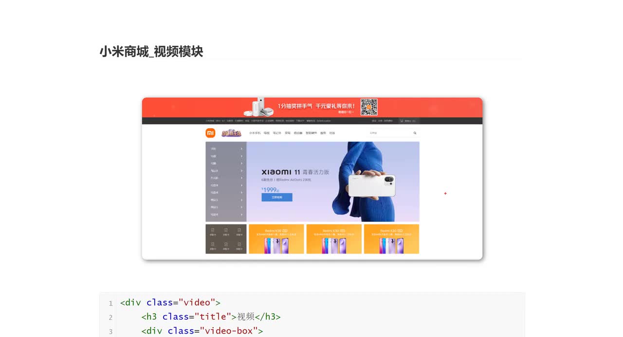 061_小米商城_视频模块