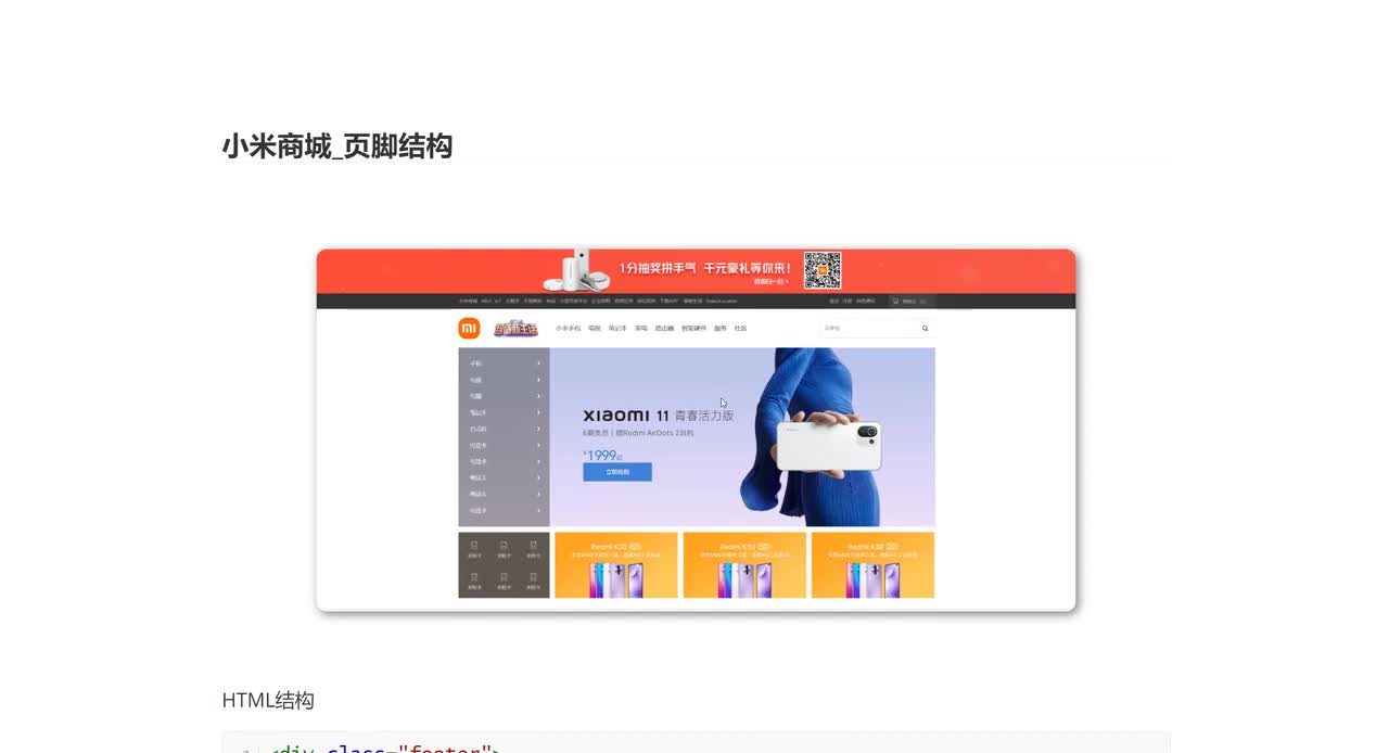 062_小米商城_页脚结构
