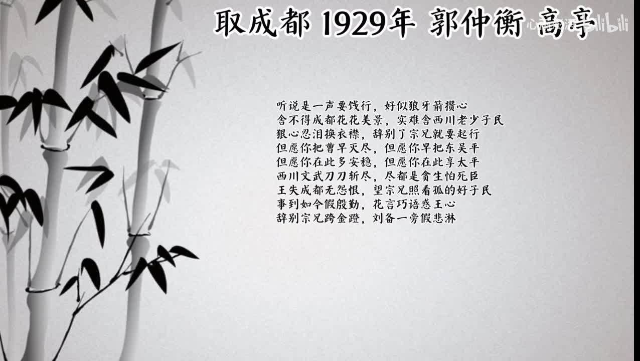 郭仲衡 取成都 （1929年高亭唱片）