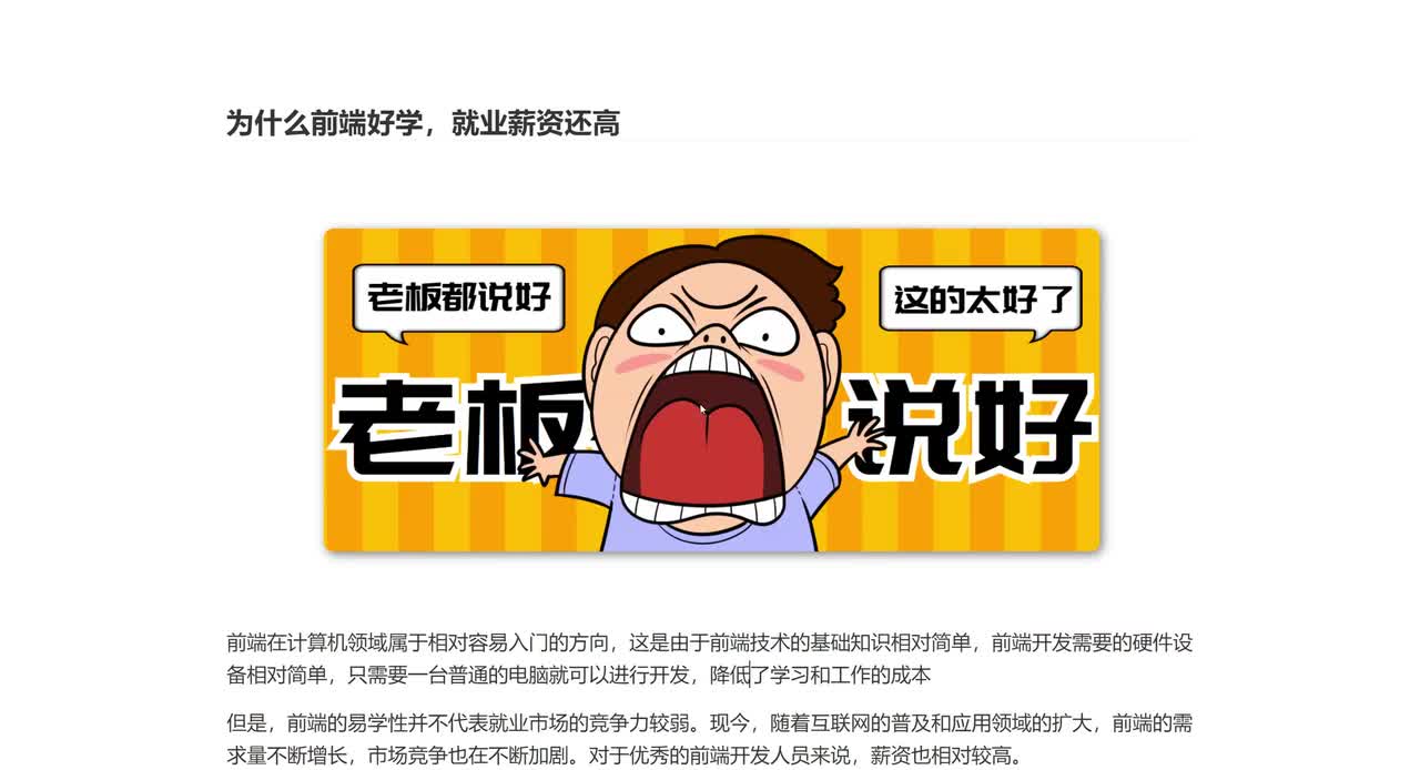 002_为什么前端好学，就业薪资还高