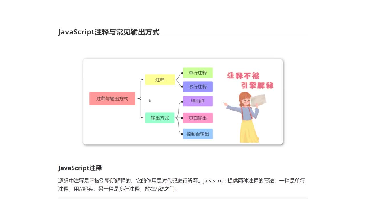 043_JavaScript注释与常见输出方式