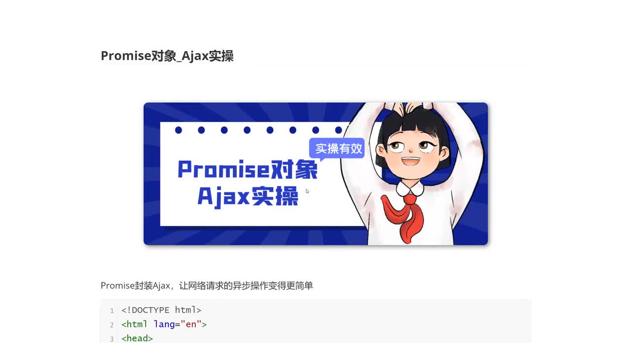 111_Promise对象_Ajax实操
