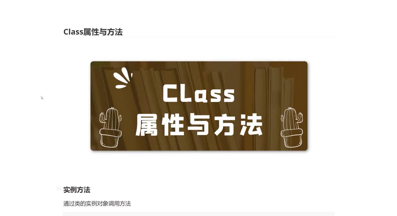 114_Class属性与方法