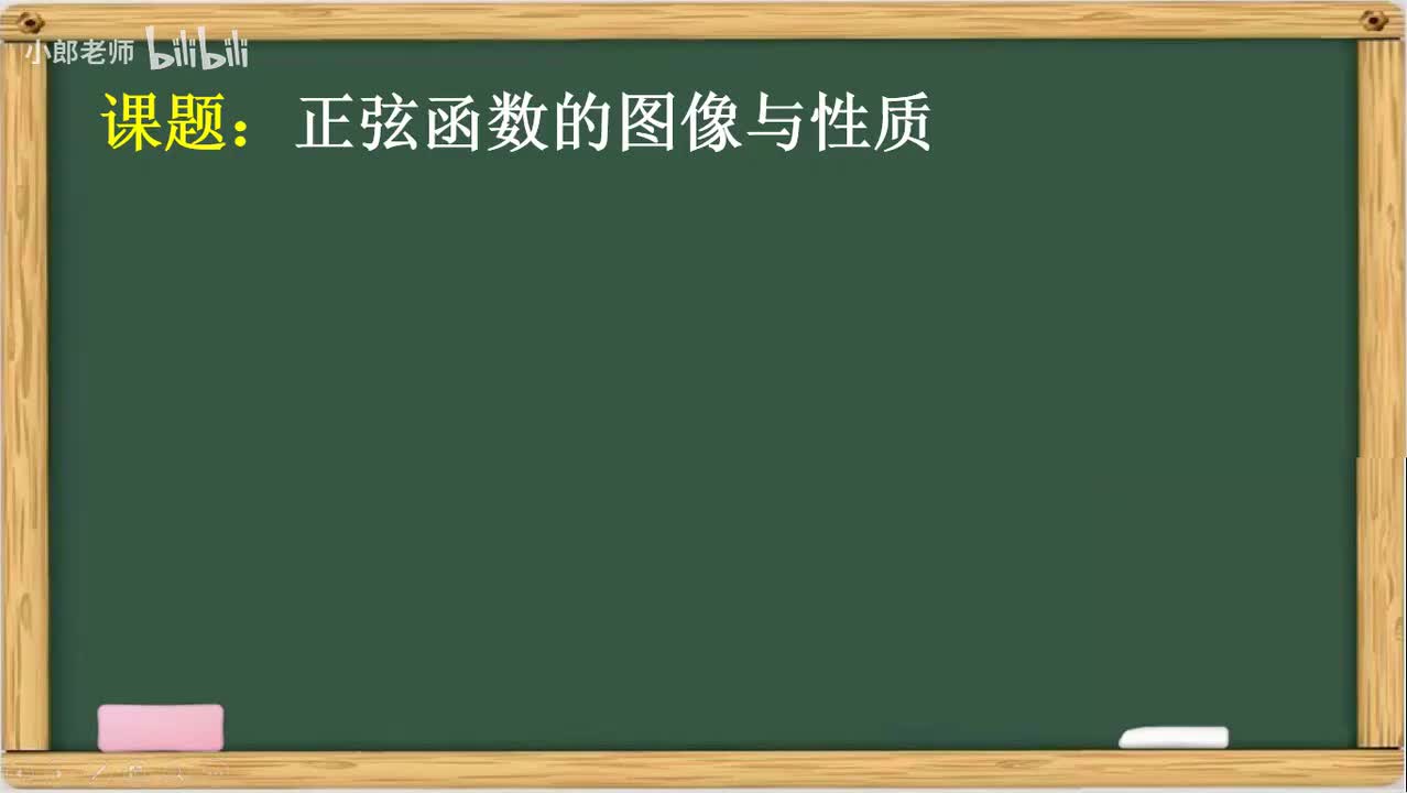 4.10 正弦函数的图像与性质 最值