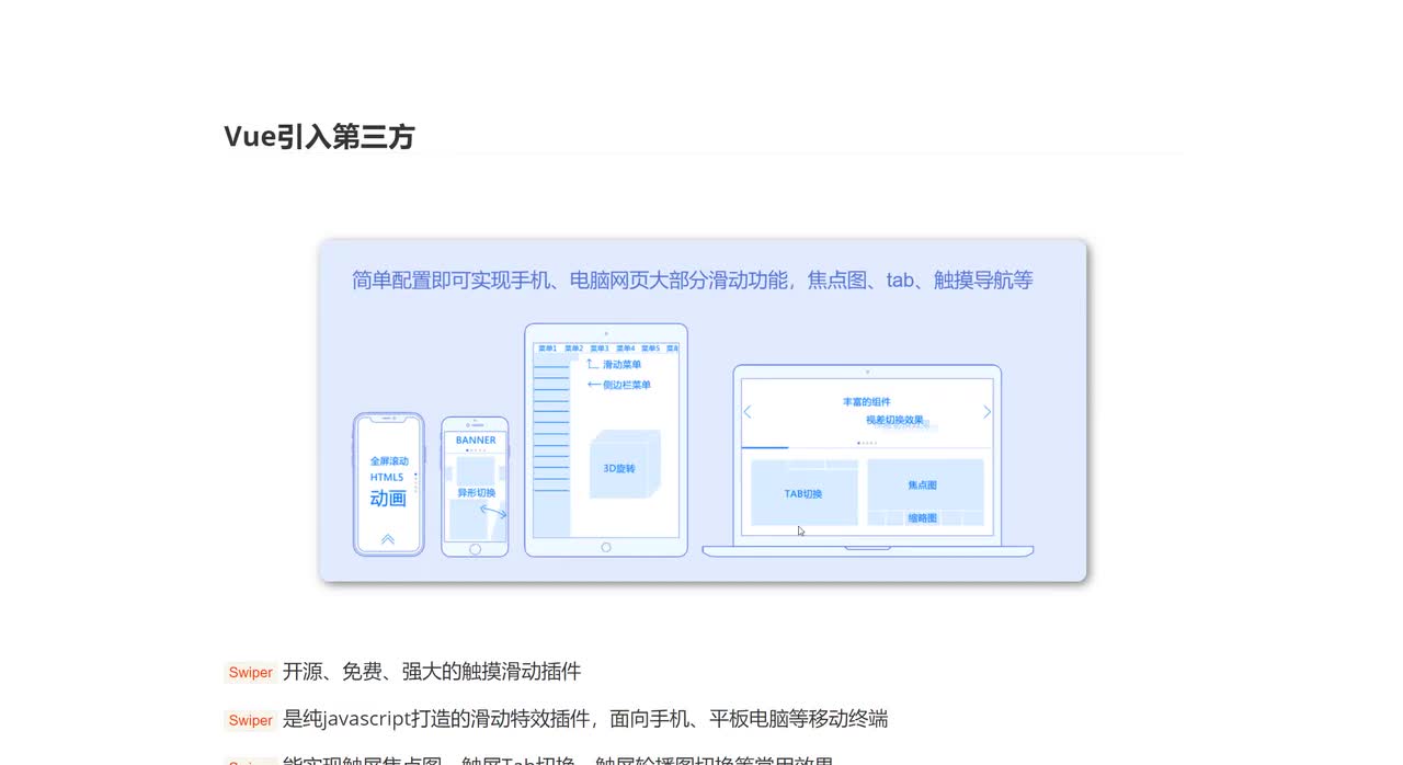 128_Vue引入第三方