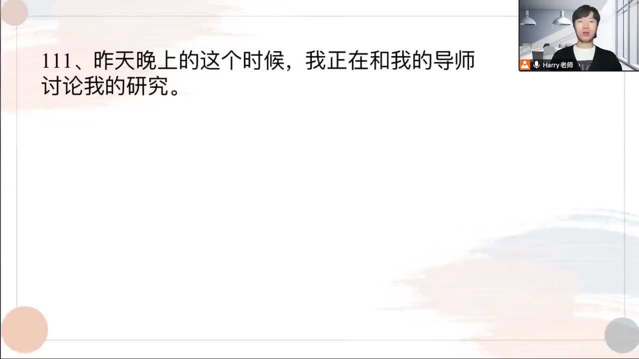 句子翻译-汉译英-第23讲-过去进行时的句子翻译_1080p