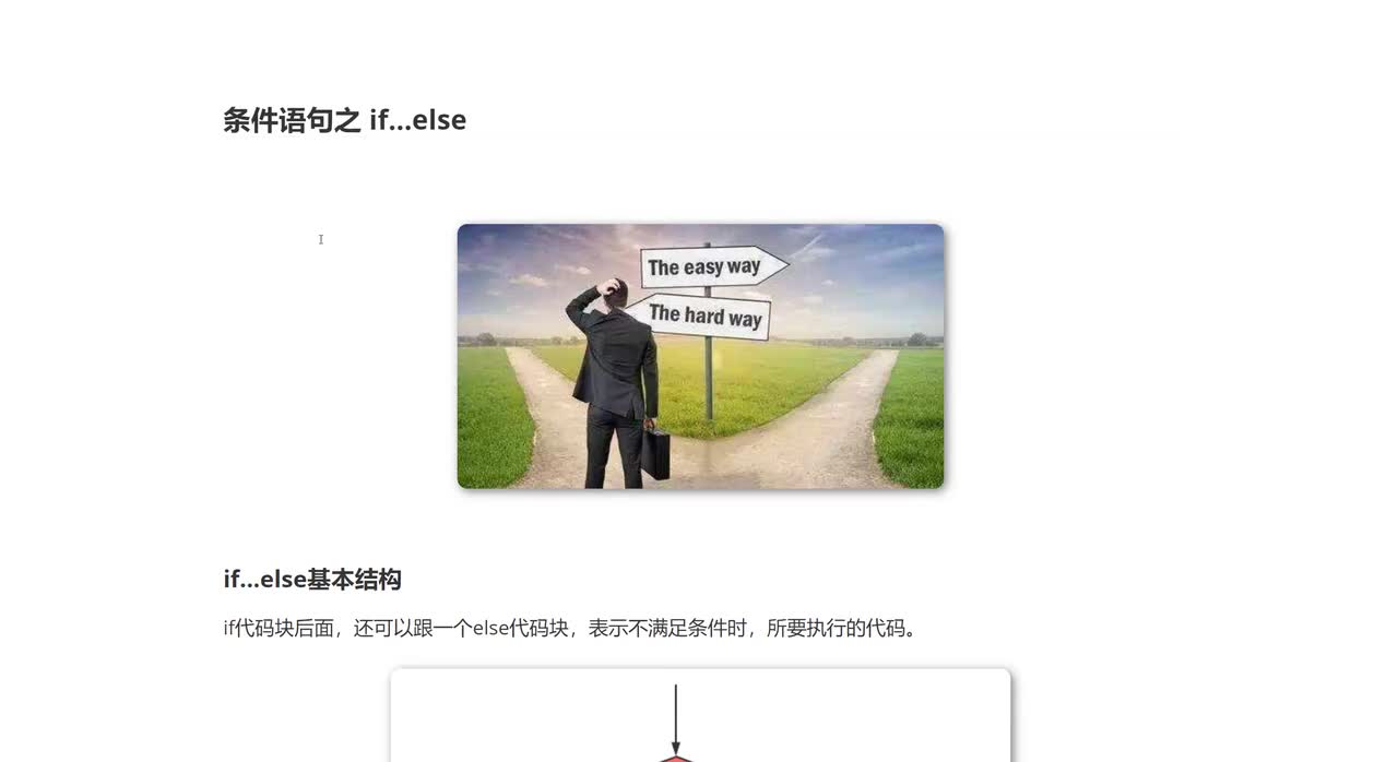 051_条件语句之if...else