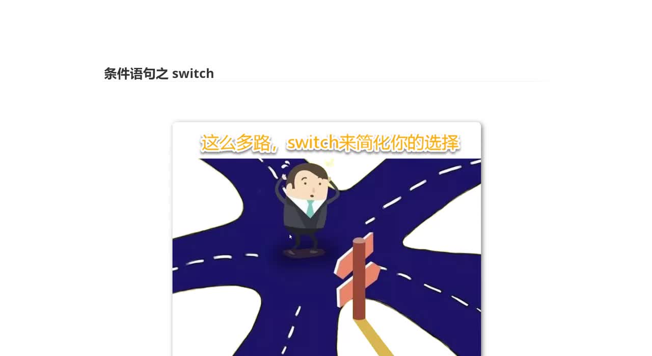 052_条件语句值Switch