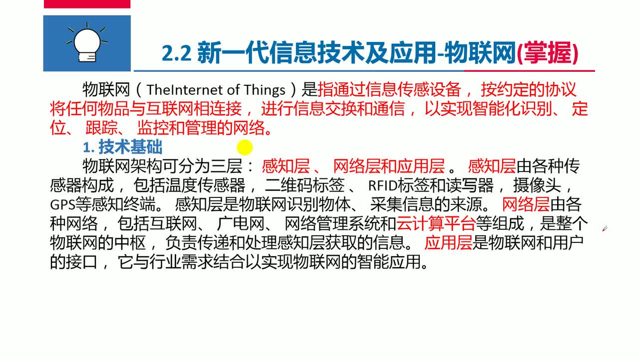 【第4版】第2章 信息技术发展(2.2)