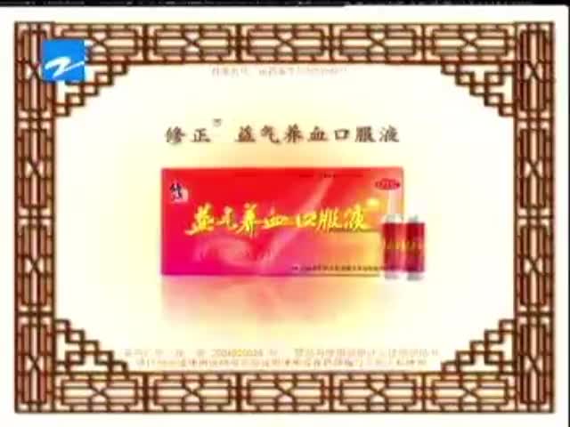 修正益气养血口服液-2004年至2007年
