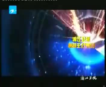 [68031]_[浙江卫视]_[浙江卫视]_[2007-12-01]