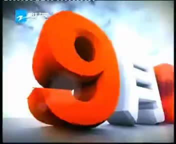 [102743]_[浙江卫视]_[浙江卫视]_[2009-09-28]