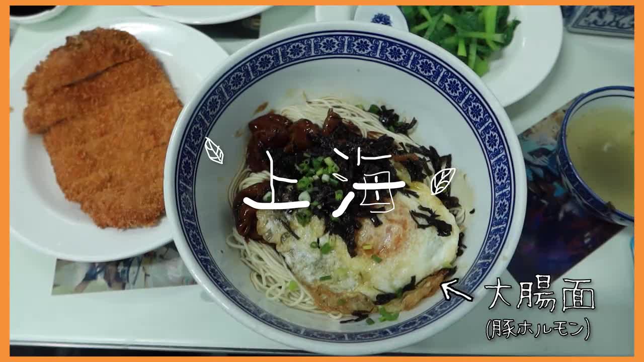 《日本女生带着1TB的胃第1次来上海 》