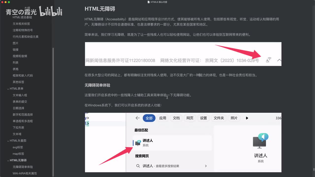 选学：无障碍体验